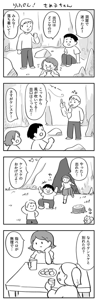 理不尽！さめ子ちゃん