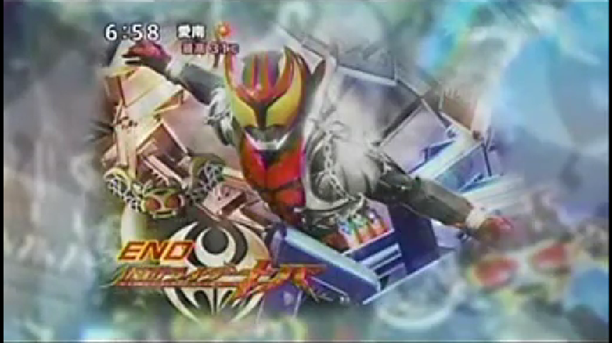 愛媛県で放送された『仮面ライダーキバ（2008年）』のエンドカード