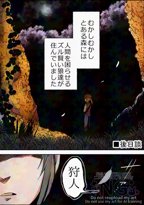 狩人が狼を傷物にした責任を取る話(1/3) 