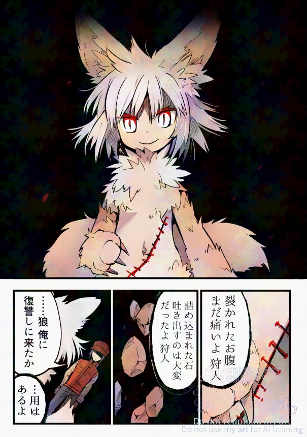 狩人が狼を傷物にした責任を取る話(1/3) 