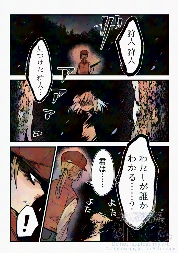 狩人が狼を傷物にした責任を取る話(1/3) 