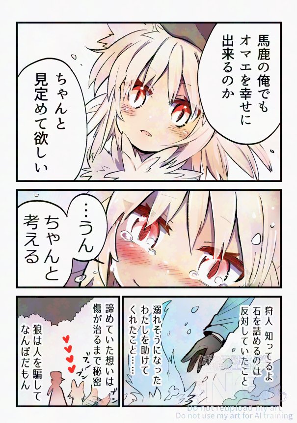 狩人が狼を傷物にした責任を取る話(2/3) 