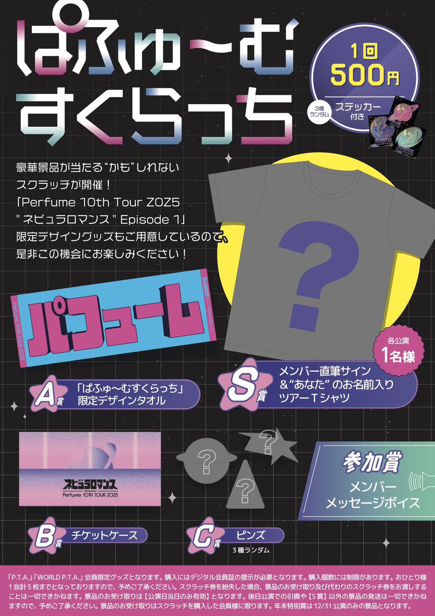 Perfume 10th Tour ZOZ5 