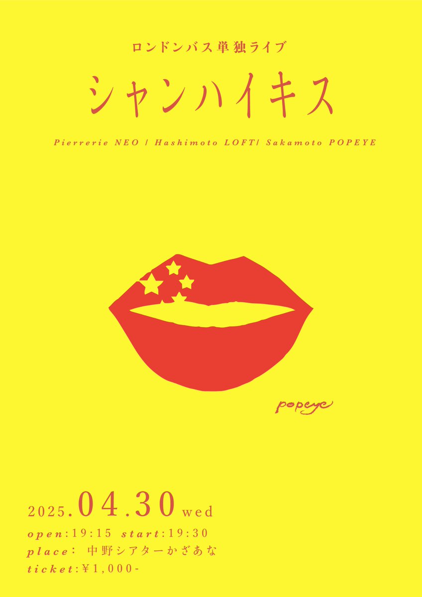 Lon_Don_Bus's tweet photo. 🇨🇳フライヤー公開💋
お世話になっております。今月末4/30に行われます🇨🇳シャンハイキス💋のフライヤーを公開いたします！まだお席はございますので、ぜひ奮ってご予約くださいませ！

【フライヤー制作】
@3rd_dog_short 
@ganchan_no_twi https://t.co/m517Yb0OsY