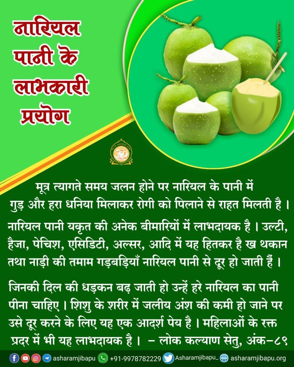 YssKhagariya's tweet photo. #HealthTips ग्रीष्म ऋतु 20 अप्रैल से 21 जून
Sant Shri Asharamji Bapu - 

ग्रीष्म ऋतु में सूर्य की तेज धूप से शरीर मे जलीय अंश अवशोषित होते रहने से शरीर मे जल की अत्यधिक कमी आ जाती हैं इसलिए इस ऋतु मे भरपुर पानी की मात्रा शरीर मे बनाये रखें❗ https://t.co/2MvaqHwjaS