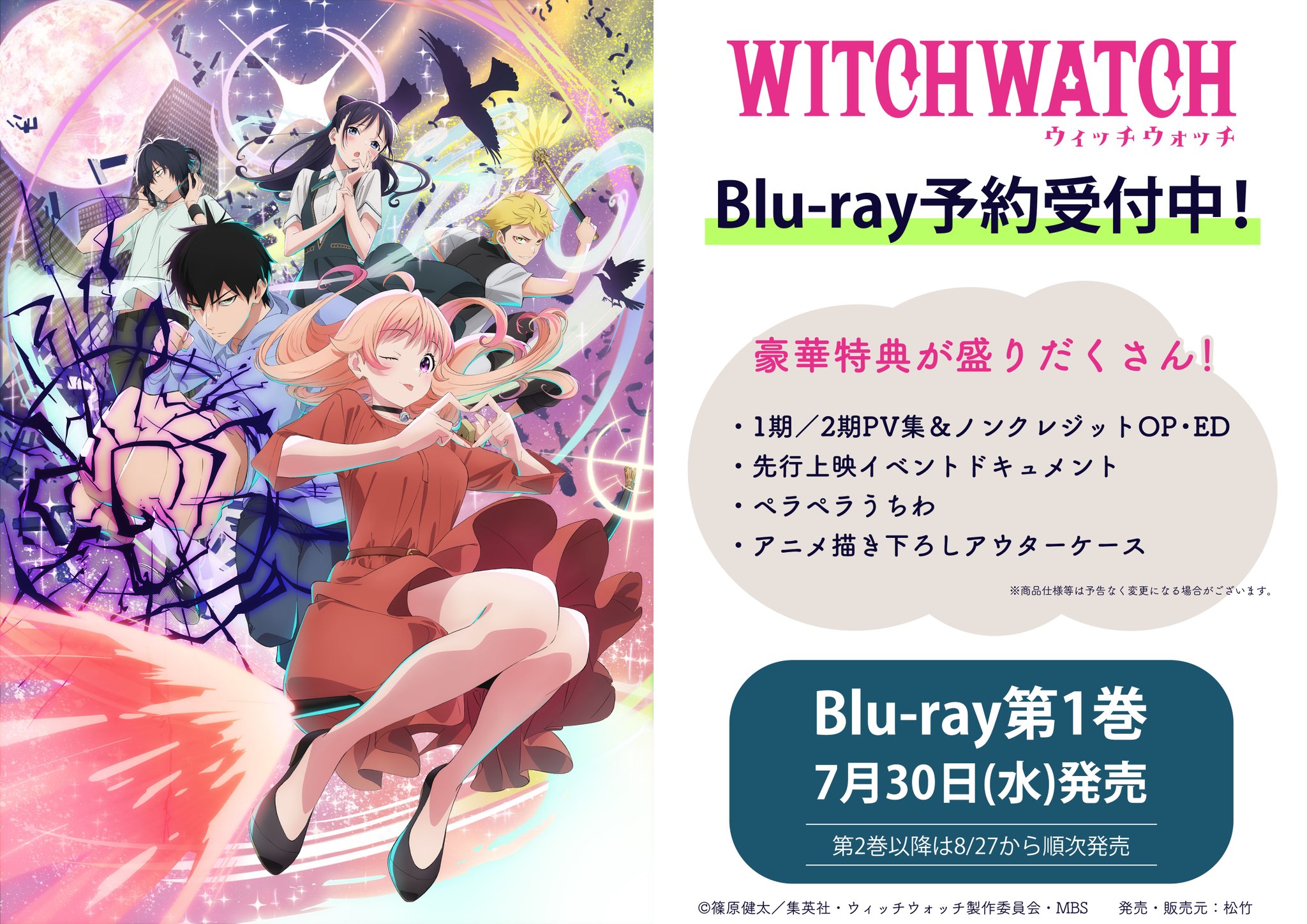 ウィッチウォッチ』TVアニメ公式 | 2025年4月6日より放送開始 on