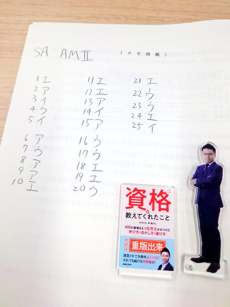yujihys's tweet photo. 情報処理技術者試験、システムアーキテクト（SA）午前Ⅱの超私的な解答速報。けっこう難しかったですな。 https://t.co/NsY198iDSe