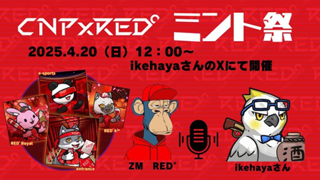 SevenDaoProject's tweet photo. 🔥【CNP RED° 本日12:00〜ミント開始】
これまで配信で準備してきたCNP RED°が、ついに本日リリースを迎えます。
ミントサイトの詳細は12:00〜、ikehayaさん（@IHayato)のスペースにて発表予定です。

歴史的なこの瞬間を、どうぞお見逃しなく！
#CNPRED https://t.co/dzGxyxGVN6