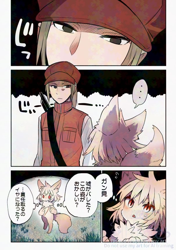 狩人が狼を傷物にした責任を取る話(3/3) 