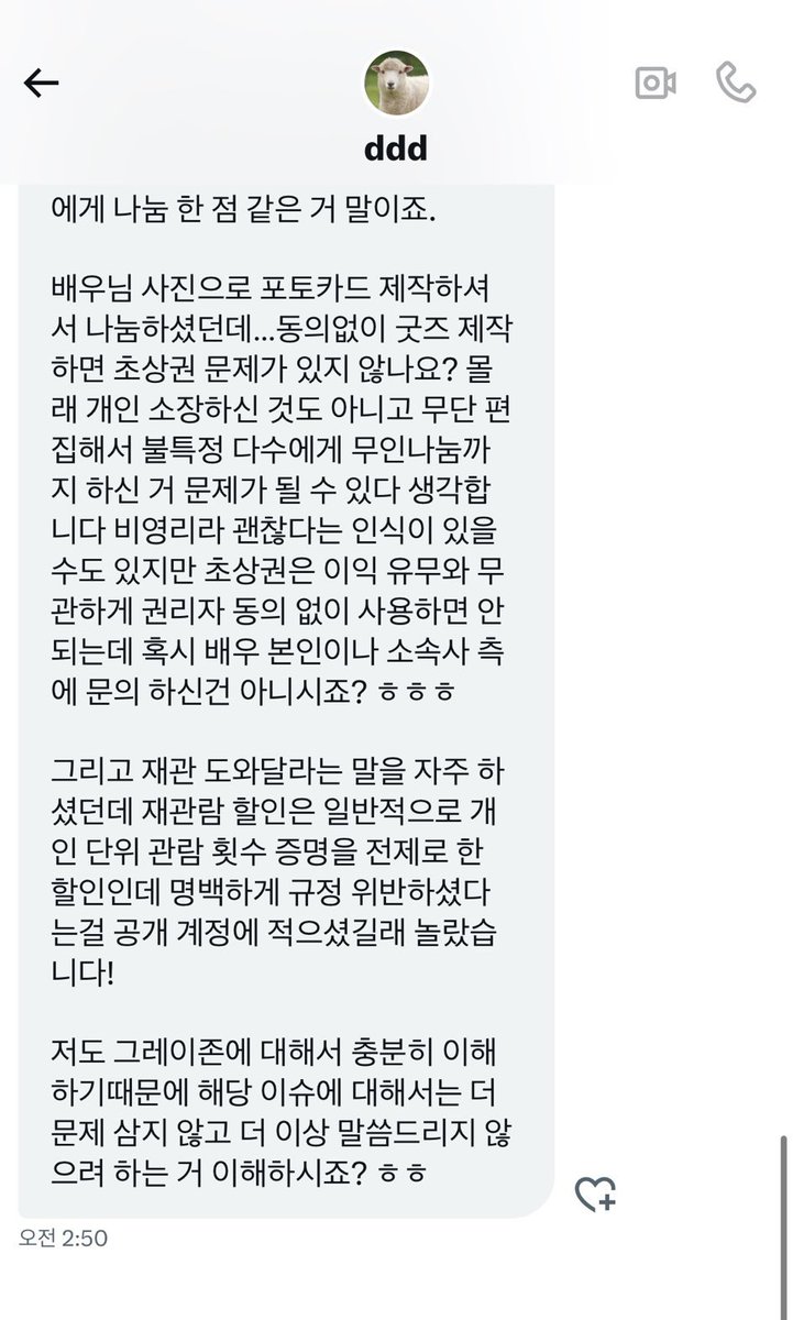 다시 한번 말씀드립니다. 저는 결코 ddd님을 특정해서 저격하기 위해 쓴 트윗이 아니라, 당시 최근 올라오는 연성들에 대한 개인적인 생각일 작성한 것이었습니다. 무엇보다 ddd님과 맞팔로우 상태도 아니였다는 건 본인도 알고계실 거라 생각합니다. 하지만 ddd님, 제 트윗이 아무리 불편하셨다고