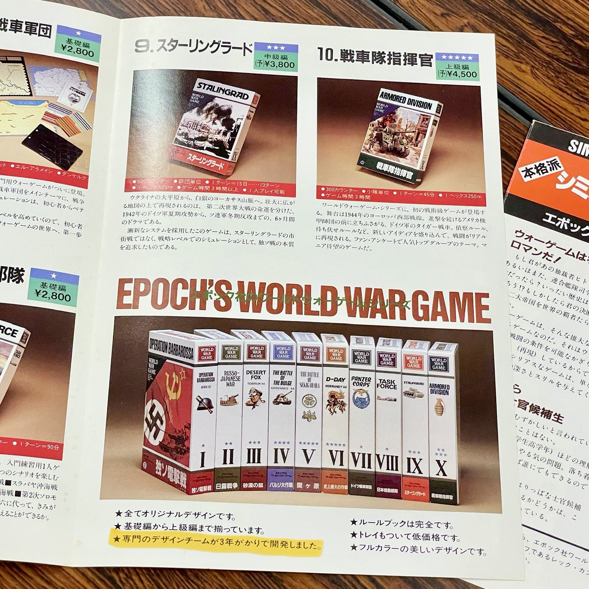 エポック社のワールドウォーゲーム スターリングラード ボードゲーム