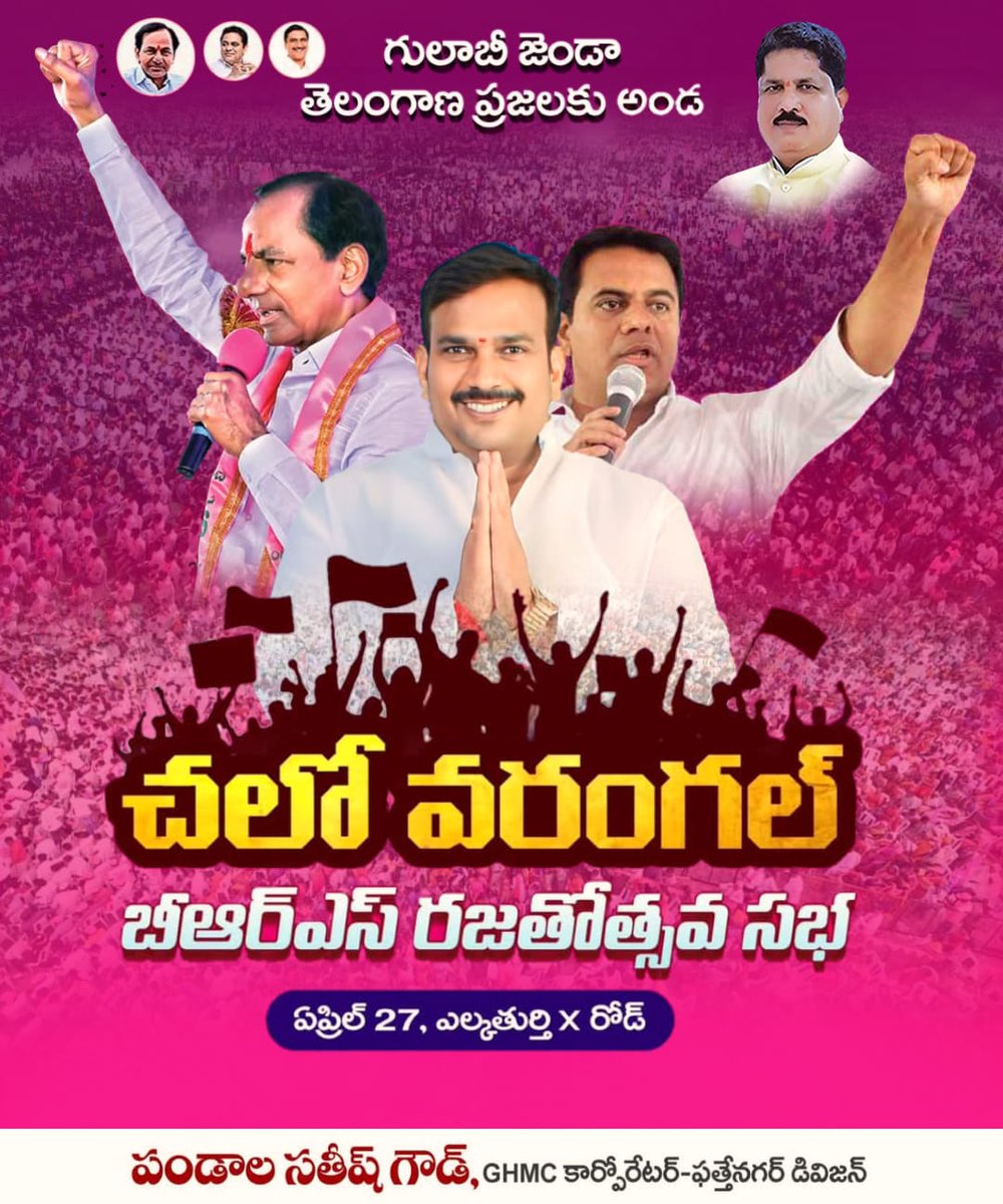 SATISHCORP_FNG's tweet photo. చలో వరంగల్ 
@KCRBRSPresident @KTRBRS @BRSParty_News @BRSparty https://t.co/aMYbgb1vqI