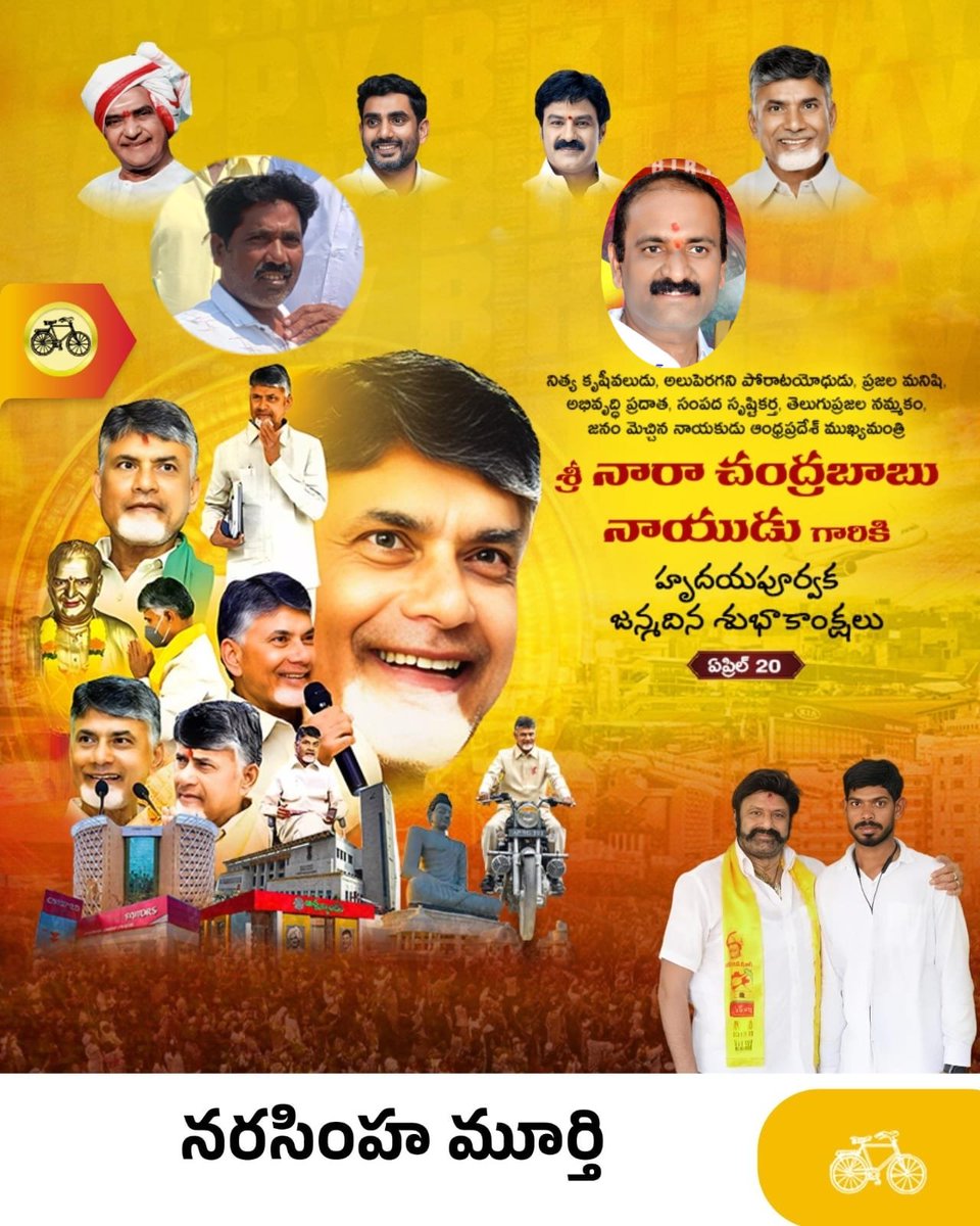 ItdpMurthy's tweet photo. అభివృద్ధికి ఆద్యుడు సంక్షేమానికి ఆరాధ్యుడు 75 వసంతాలుగా వెలుగొందుతోన్న చంద్రుడు! తెలుగు వారి గుండె గుడిలో కొలువైన నిండు దైవానికివే జన్మదిన వందనాలు!!

#AdvancehappybirthdayCBN
#HappyBirthdayCBN 
@naralokesh https://t.co/dqxjodx0sx