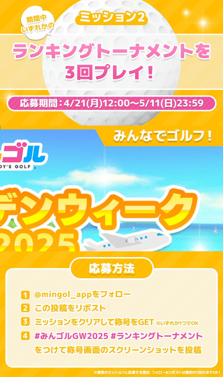 【公式】みんゴル tweet media