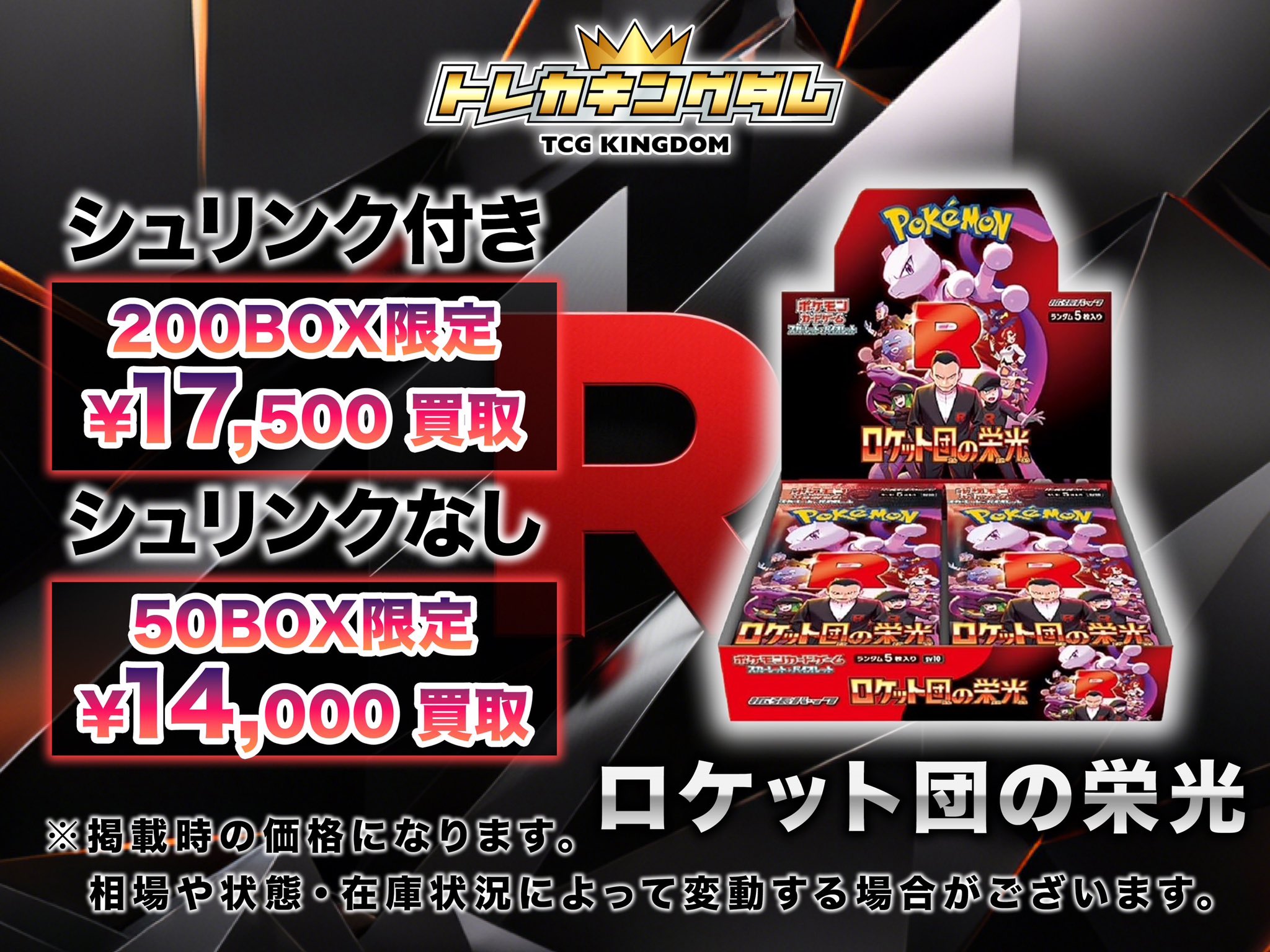 ロケット団の栄光 1円送料無料 今月のサービス品 ポケモンカード
