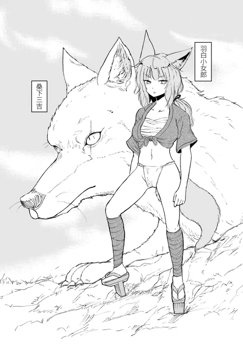好評配信中『狐のお嫁ちゃんと息子ちゃん6巻(最終巻)』にはなんと第一弾クラファンの返礼品として描いた全盛期母上の短編『小女郎伝説』も収録されているぞ!

実はこの二匹、三吉と小女郎は岐阜県に伝承が残っているネームドフォックスだ!
https://t.co/OC4zvUr5am

https://t.co/MutK31h4Wg 