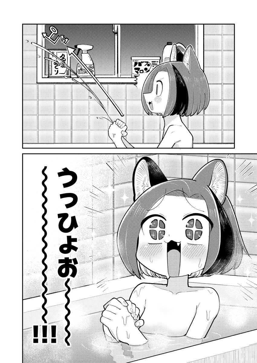 こねこがお風呂で幸せ感じちゃう話。 (2/3) 