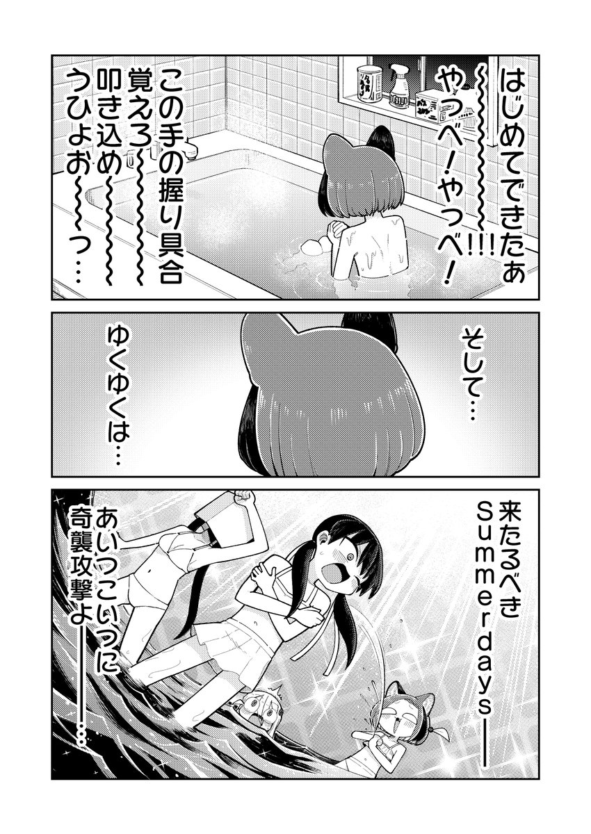 こねこがお風呂で幸せ感じちゃう話。 (2/3) 