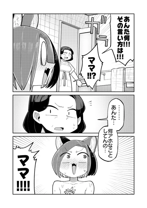 こねこがお風呂で幸せ感じちゃう話。 (3/3) 