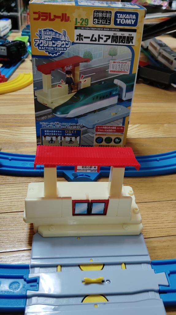 プラレールのアクションタウン ホームドア開閉駅を買ってきたので軽い