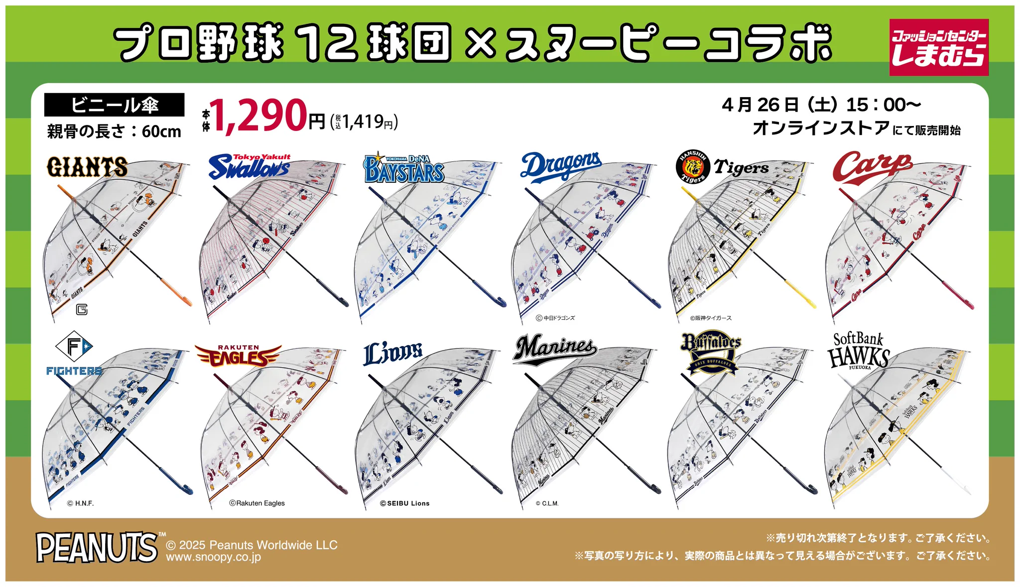 タバコさん専用【オリックス】PEANUTS x ORIX ビニール傘 60cm ぺんぎん on X: 
