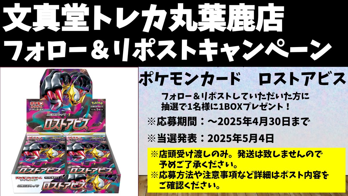🌈文真堂トレカ丸 葉鹿店🌈

オープン1周年
フォロー＆リポストキャンペーン開催❗️
#ロストアビス　１BOXプレゼント
応募方法：このアカウント
<a href="/buntchajika_jp/">文真堂トレカ丸葉鹿店</a>
 をフォローしてキャンペーンをリポストで応募完了❗️

応募期間：2025年4月20日～4月30日まで
お渡し方法：店頭受け渡し