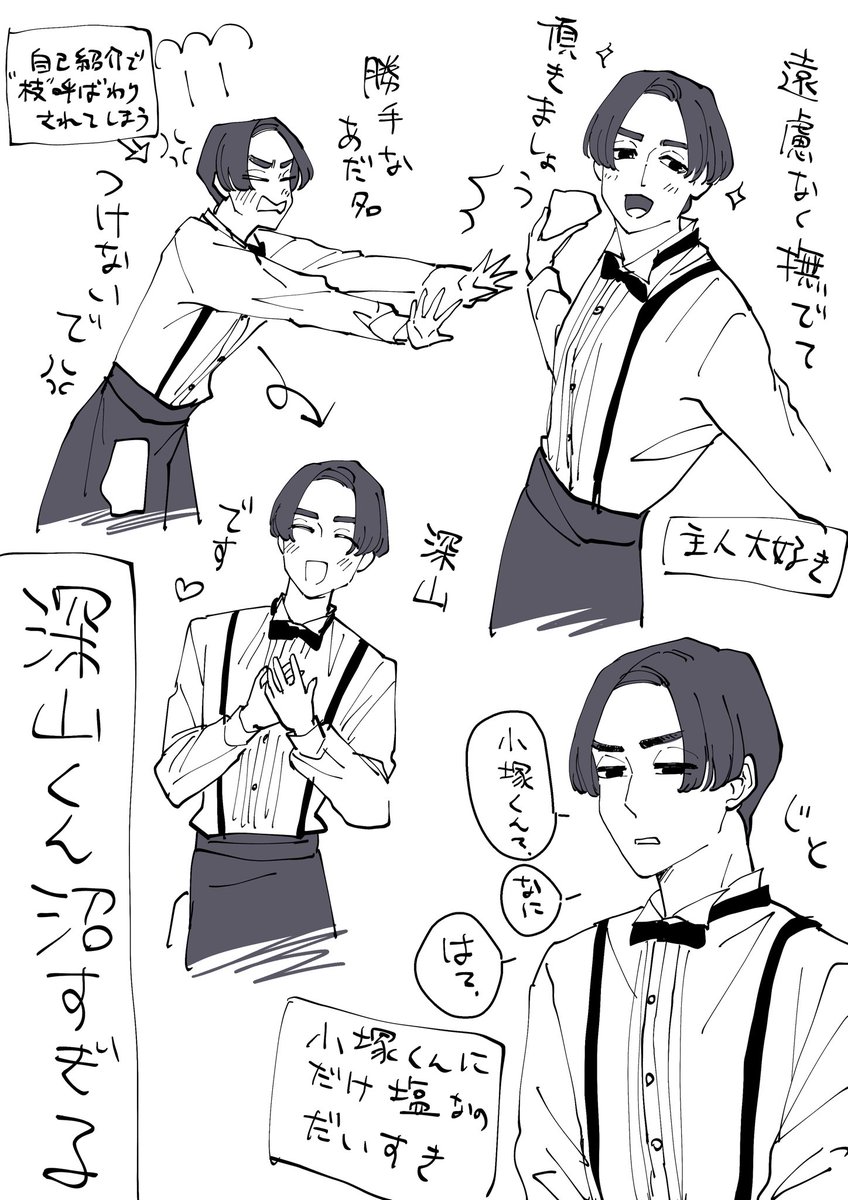 深山くんの絵いっぱいある。だいすきなので 