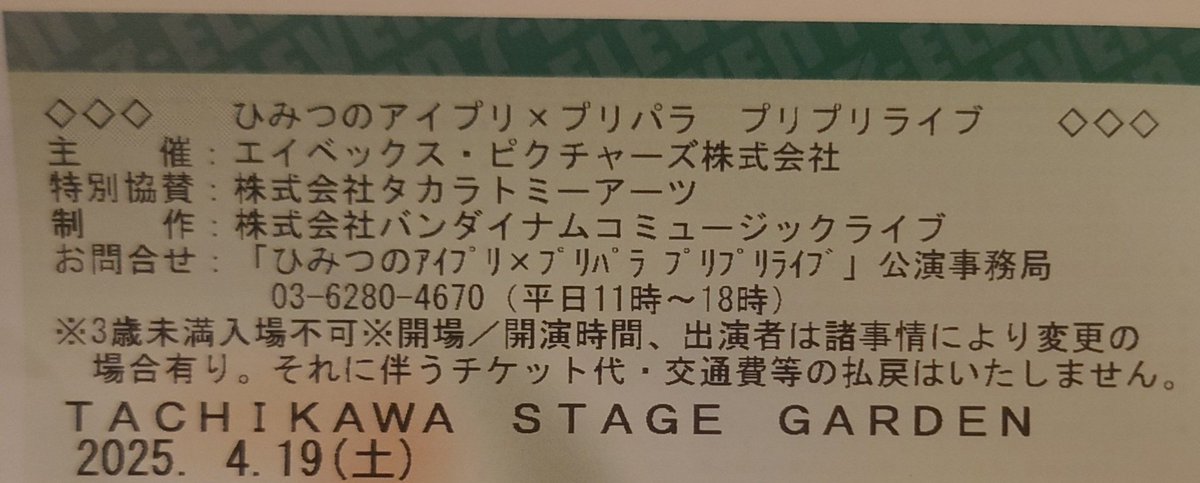 mekame_ele's tweet photo. 昨日はアイプリ×プリパラ プリプリライブに昼・夜行ってた。
ネバギバラバーが激アツだった。 https://t.co/AXJTAgWQBd