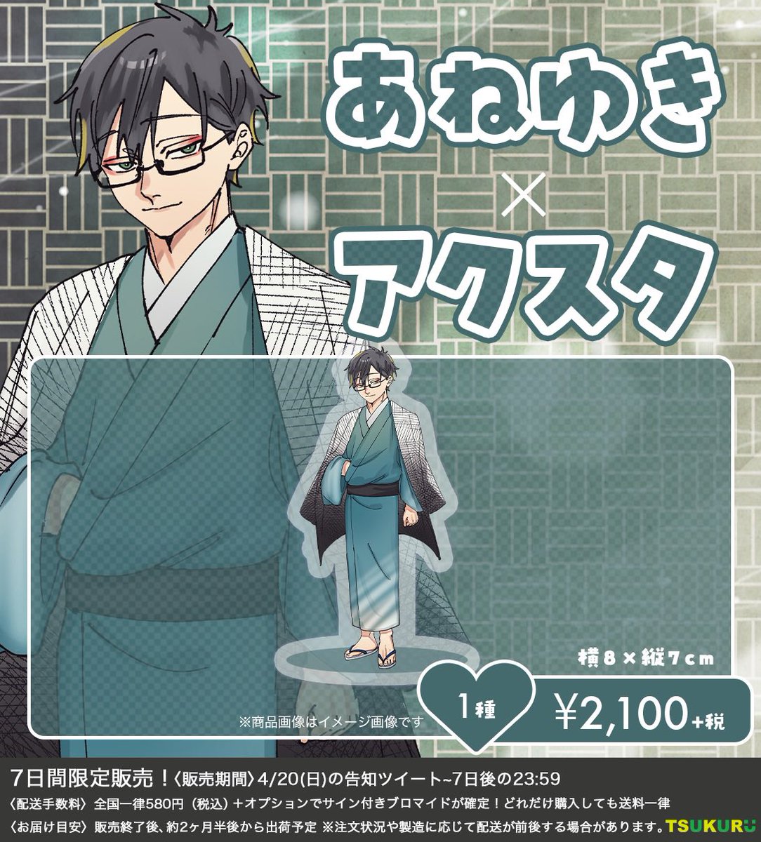 あねゆきさんのグッズを制作させて頂きました！

現在販売中です✨

オンラインだけの繋がりでは無く、実際に記念として形に残るグッズを作っています♪✨
作りたい方はお気軽にご連絡下さい 😄

販売ページ👇👇

tsukuru-shop.myshopify.com/collections/%e…