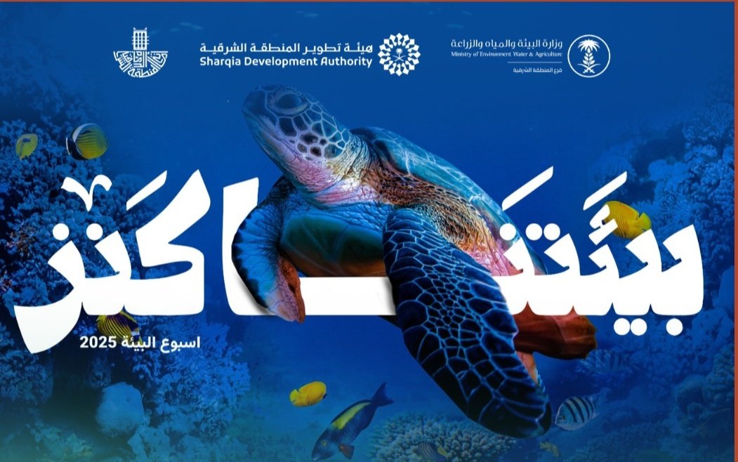 efsineastern's tweet photo. تدعوكم #جمعية_اصدقاء_البيئة لزيارة جناحها التوعوي ضمن فعاليات #اسبوع_البيئة_2025، والمقامة في مركز الامير سلطان للعلوم والت��نية _سايتك - بالخبر، اليوم الأحد 22 أبريل 2025م، خلال الفترتين:
8 صباحاً - 12 ظهراً
 4 مساءً - 9 مساءً
وذلك تحت شعار #بيئتنا_كنز
بانتظاركم للمشاركة في نشر #الوعي_البيئي!