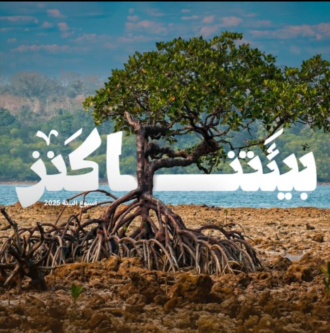 efsineastern's tweet photo. تدعوكم #جمعية_اصدقاء_البيئة لزيارة جناحها التوعوي ضمن فعاليات #اسبوع_البيئة_2025، والمقامة في مركز الامير سلطان للعلوم والت��نية _سايتك - بالخبر، اليوم الأحد 22 أبريل 2025م، خلال الفترتين:
8 صباحاً - 12 ظهراً
 4 مساءً - 9 مساءً
وذلك تحت شعار #بيئتنا_كنز
بانتظاركم للمشاركة في نشر #الوعي_البيئي!