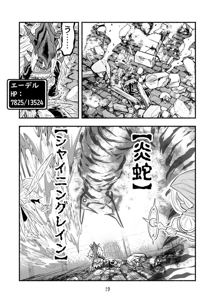 毒沼に落とされたいじめられっ子が、毒蛇に転生して無双する話103【2】(2/3) 
#毒蛇転生 