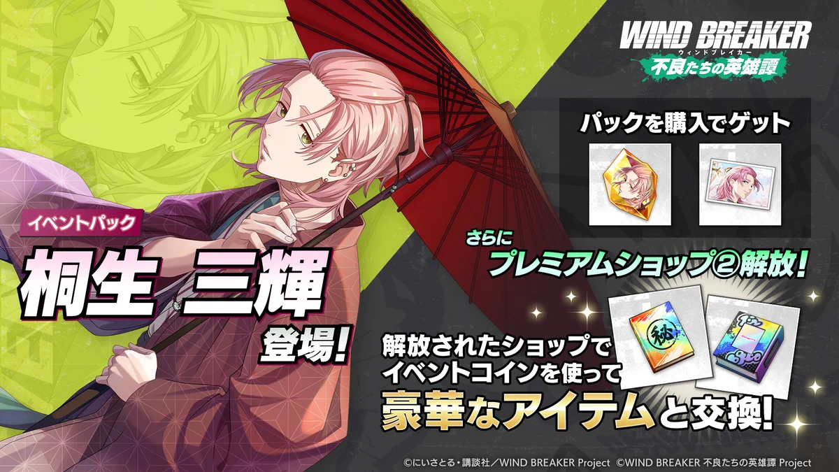 ウィンヒロ『WIND BREAKER 不良たちの英雄譚』公式 on X: 