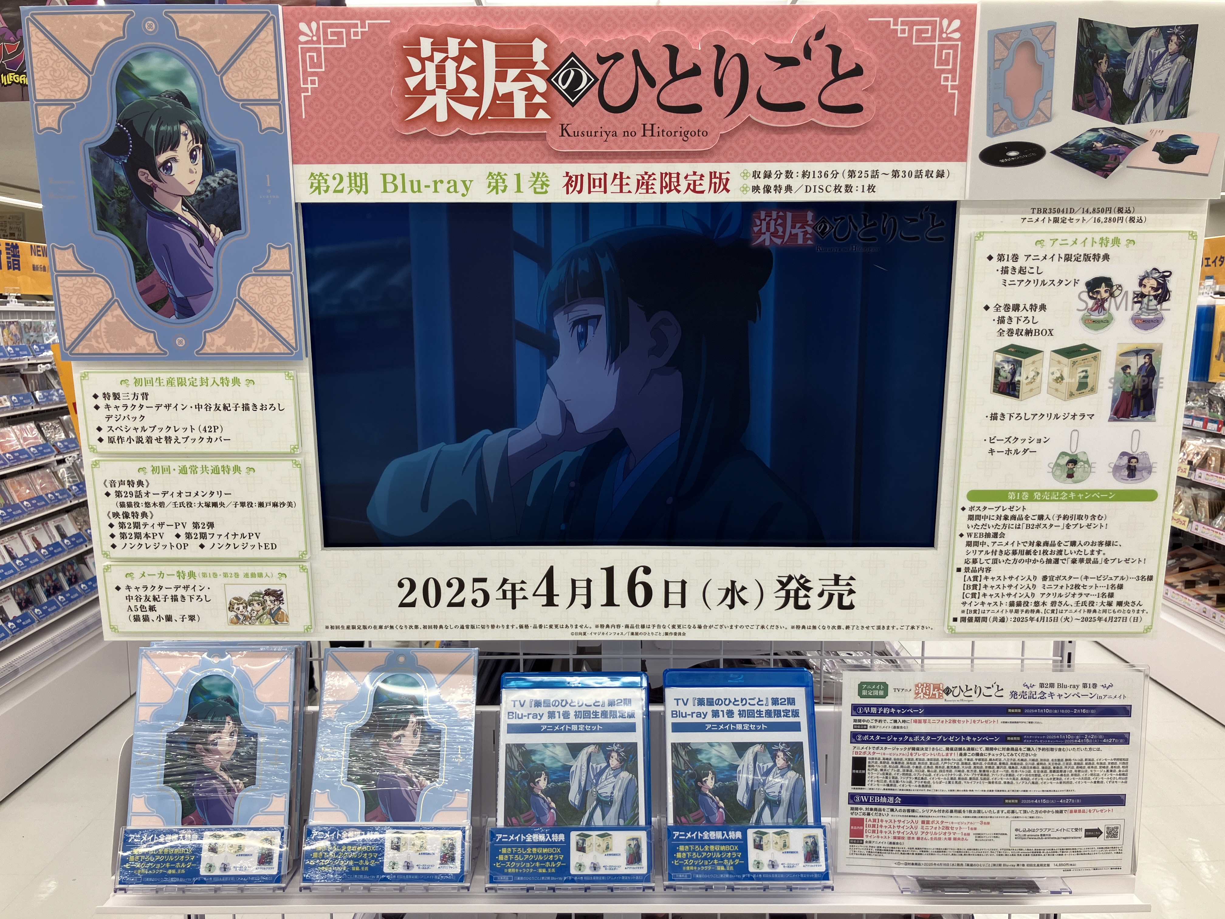 薬屋のひとりごと 2期 Blu-ray 特典 アクリルジオラマ 色紙 アニメイト ☆薬屋のひとりごと 2期 Blu-ray 購入特典アクリルジオラマ、A5