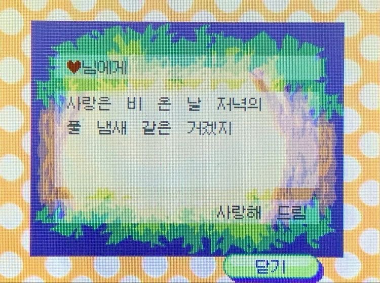 동숲의 글귀를 사랑한 나머지 •••