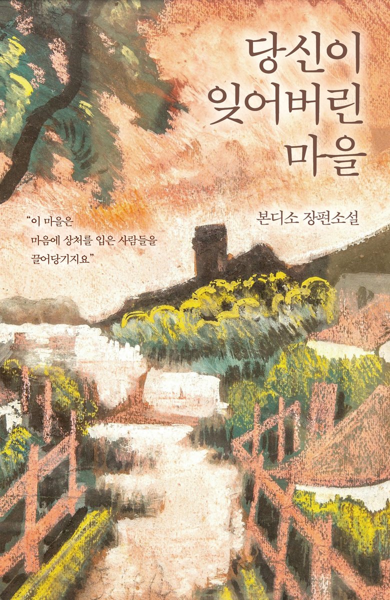<당신이 잊어버린 마을>

말빚터널 4편이 공개되었습니다.
태영도 바이바이!
이 이야기가 여러분에게 어떻게 오게 되었는지
이제 아실 수 있을 거예요.
5편은 21일 정오에 업로드됩니다.

millie.page.link/53BBf