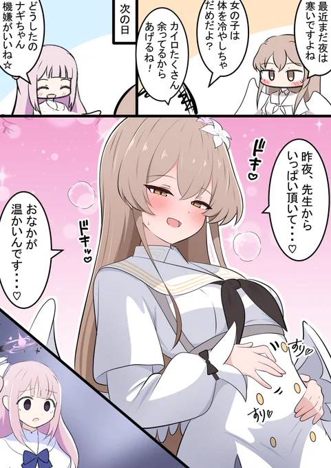 ナギサとおなか

先生にプレゼントしてもらう漫画です!
ミカも先生の所行きそうですね… 