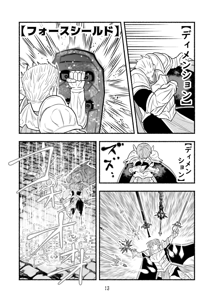 毒沼に落とされたいじめられっ子が、毒蛇に転生して無双する話103【2】(1/3) 
#毒蛇転生 