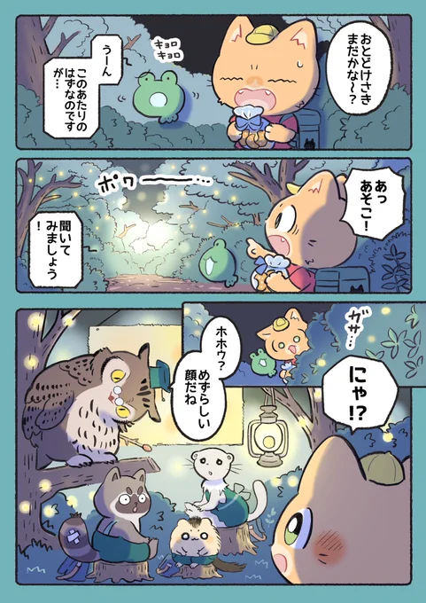 今日の配達は…夜の学校にドキドキ🌙1/2
#子猫の配達員うーにゃん 