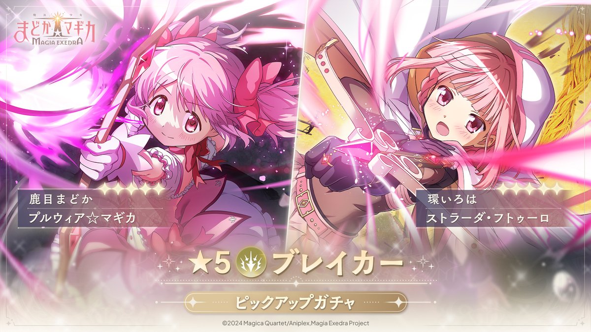 リマインド】 ☆5ブレイカーピックアップガチャは 4/21(月) 11:59まで