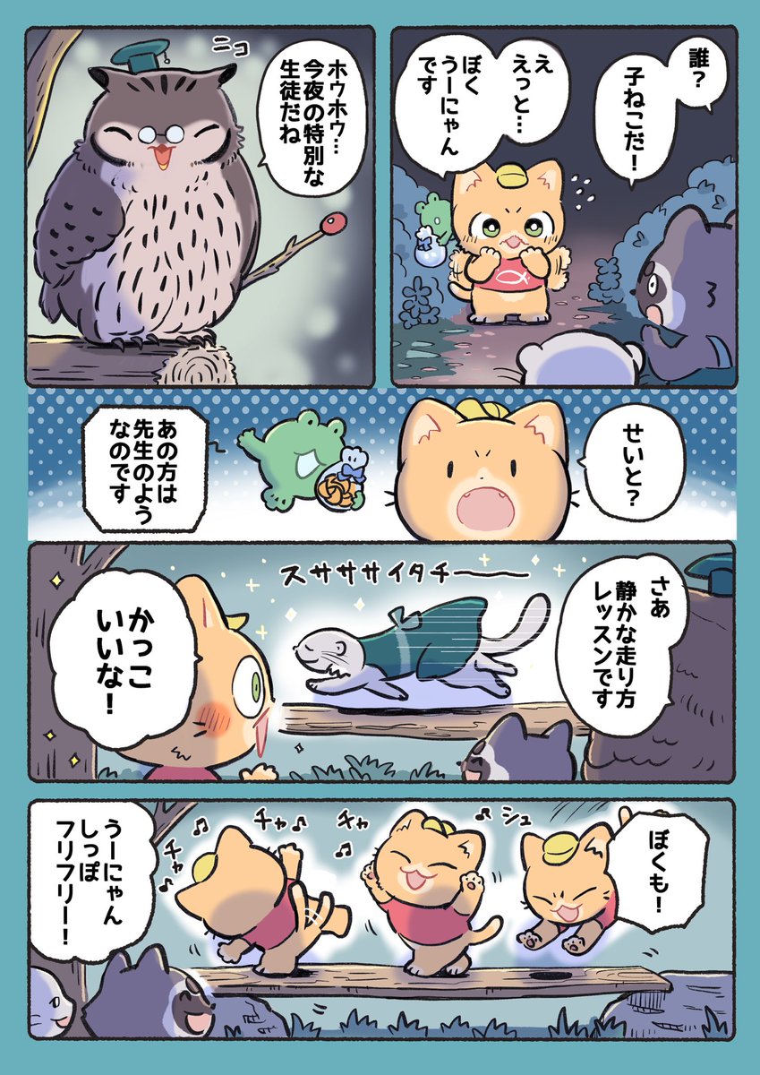 今日の配達は…夜の学校にドキドキ🌙2/2 