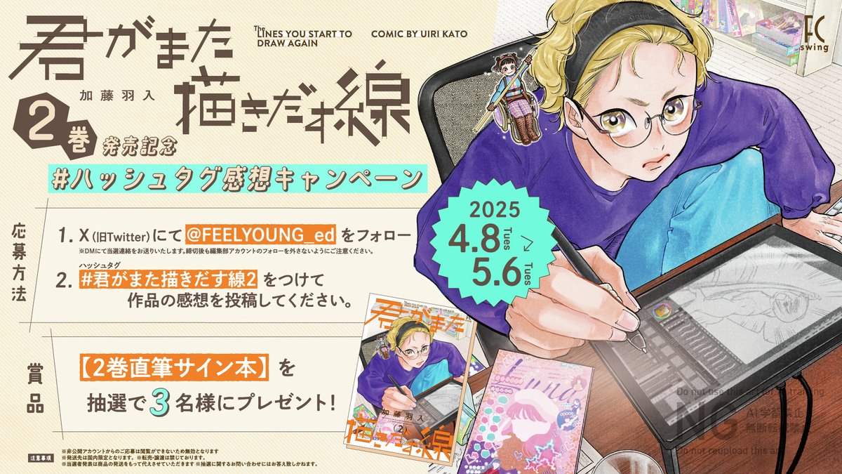 🔥\ \\ II // /🔥
‼️‼️期間限定 𝟭巻無料‼️‼️
加藤羽入先生 @katouuuuuri2
『#君がまた描きだす線』
🔥/ // II \\ \🔥
🆓👉https://t.co/lxSPPpqpV7
📚各電子ストア および FEEL webにて.ᐟ.ᐟ
🗓️𝟰/𝟮𝟮(火)まで
\⋱#君がまた描きだす線2 サイン本が当たる!⋰/