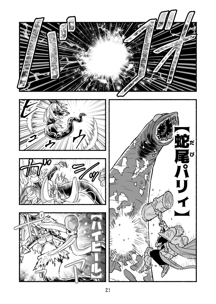 毒沼に落とされたいじめられっ子が、毒蛇に転生して無双する話103【2】(3/3) 
#毒蛇転生 