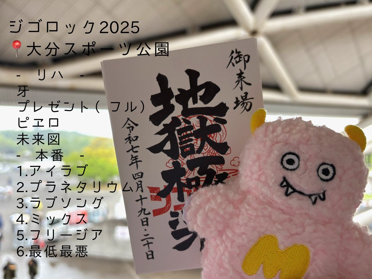 マルシィひとまず本日のセトリ👹♨️ 初大分でのライブだってニコニコ
