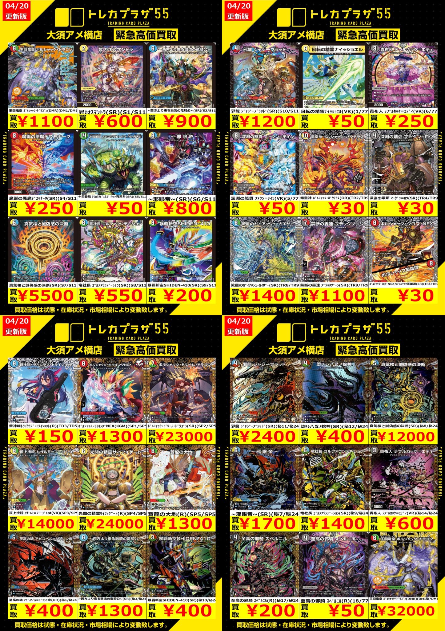 トレカプラザ55大須アメ横店🍀 on X: 