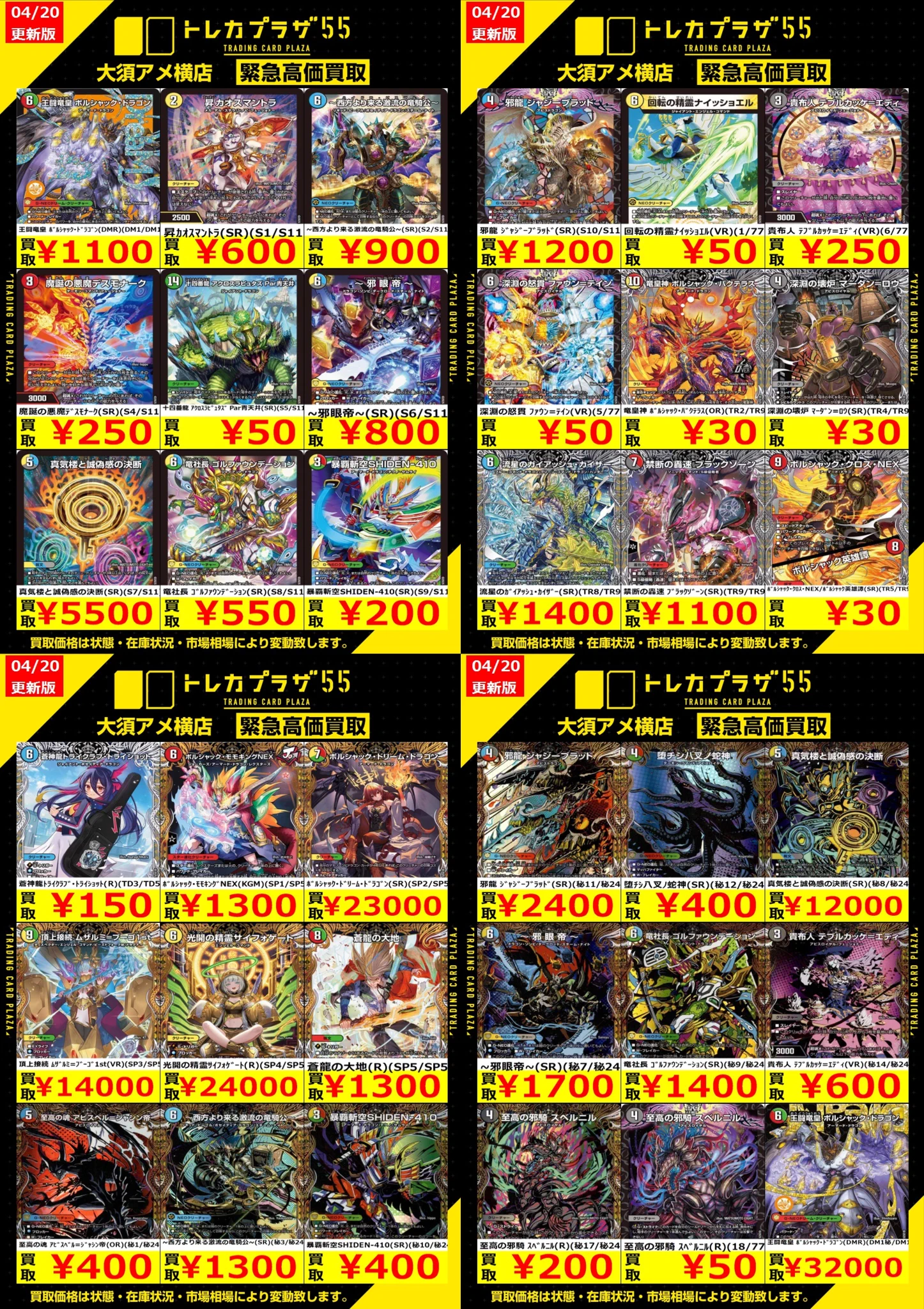 デュエルマスターズ パーフェクトペテンシー4枚セット　嬉しい汎用カードオマケ付き トレカプラザ55大須アメ横店🍀 on X: 