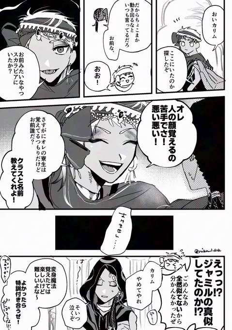 変身魔法覚えたから寮長に見せよ🤭 