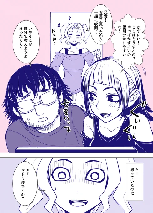モテないはずのお兄ちゃん 2/2 