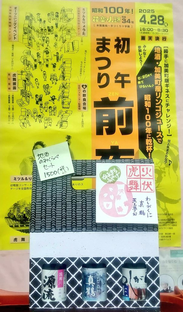 moriquor's tweet photo. もうすぐ初午まつり、火伏せの虎舞がやってきます。
今年は昭和(だったら)100年を記念して
前夜祭が行われます。
28日も29日もいいお天気になりますように☀️ https://t.co/NmVhsPr4g6