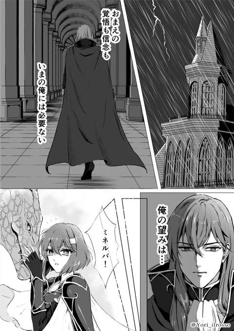 「運命が分かたれた日」(1/2)
598年、ドルーアとの同盟が締結される前のお話。前線に向かうミネルバとミシェイルのやりとり。全6ページ。 